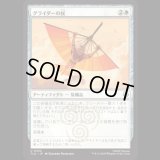 グライダーの杖/Glider Staff [TLA]