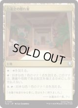 白蓮会の隠れ家/White Lotus Hideout [TLA]