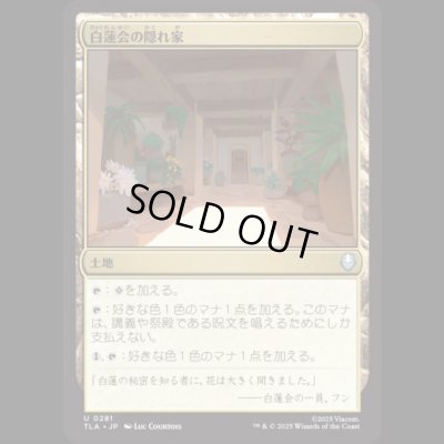 画像1: 白蓮会の隠れ家/White Lotus Hideout [TLA]