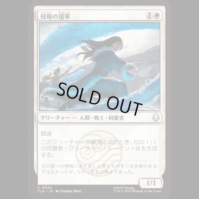 画像1: 侵略の援軍/Invasion Reinforcements [TLA]