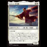 ピエン・ダオ師/Master Piandao [TLA]