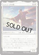 ピエン・ダオ師/Master Piandao [TLA]