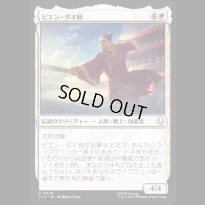 画像1: ピエン・ダオ師/Master Piandao [TLA]