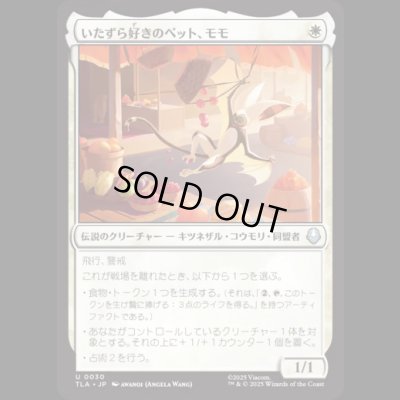 画像1: いたずら好きのペット、モモ/Momo, Playful Pet [TLA]