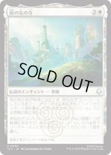 南の気の寺/Southern Air Temple [TLA]