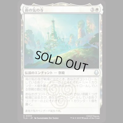 画像1: 南の気の寺/Southern Air Temple [TLA]