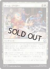 チーム・アバター/Team Avatar [TLA]