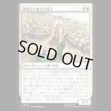 復讐心に燃えた村人/Vengeful Villagers [TLA]