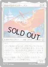 最後の気のベンダー、アン/Aang, the Last Airbender [TLA]