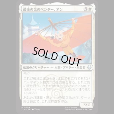 画像1: 最後の気のベンダー、アン/Aang, the Last Airbender [TLA]