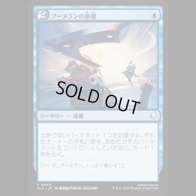 画像1: ブーメランの基礎/Boomerang Basics [TLA]