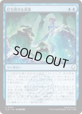 打ち寄せる波濤/Crashing Wave [TLA]