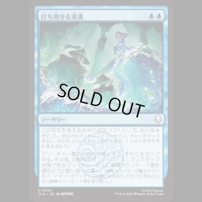 画像1: 打ち寄せる波濤/Crashing Wave [TLA]