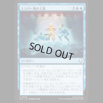 画像1: エンバー島の上演/Ember Island Production [TLA]