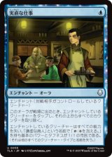 実直な仕事/Honest Work [TLA]