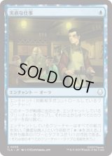 実直な仕事/Honest Work [TLA]