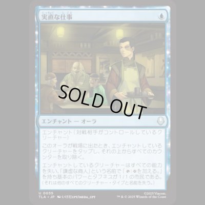 画像1: 実直な仕事/Honest Work [TLA]