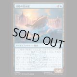 侵略の潜水艇/Invasion Submersible [TLA]