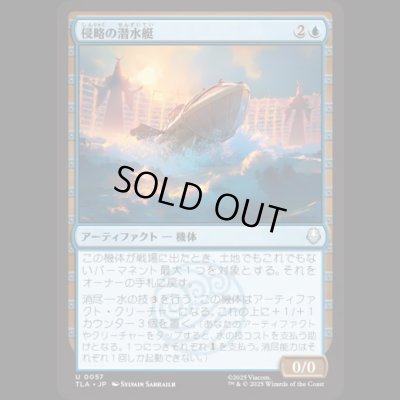 画像1: 侵略の潜水艇/Invasion Submersible [TLA]