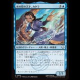 水の技の天才、カタラ/Katara, Bending Prodigy [TLA]