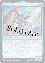 水の技の天才、カタラ/Katara, Bending Prodigy [TLA]