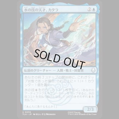 画像1: 水の技の天才、カタラ/Katara, Bending Prodigy [TLA]