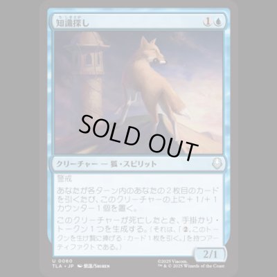 画像1: 知識探し/Knowledge Seeker [TLA]