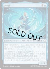 パク師/Master Pakku [TLA]