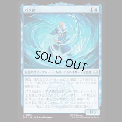 画像1: パク師/Master Pakku [TLA]