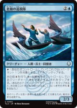 北極の巡視隊/North Pole Patrol [TLA]