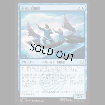 画像1: 北極の巡視隊/North Pole Patrol [TLA]