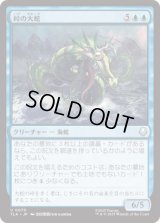 峠の大蛇/Serpent of the Pass [TLA]