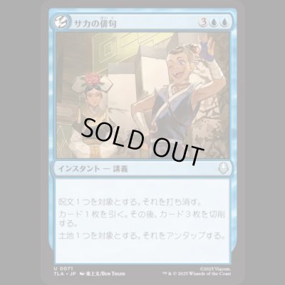 画像1: サカの俳句/Sokka's Haiku [TLA]