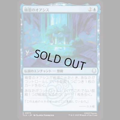 画像1: 精霊のオアシス/The Spirit Oasis [TLA]