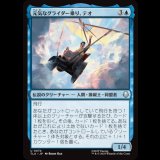 元気なグライダー乗り、テオ/Teo, Spirited Glider [TLA]