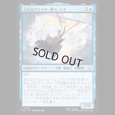 画像1: 元気なグライダー乗り、テオ/Teo, Spirited Glider [TLA]