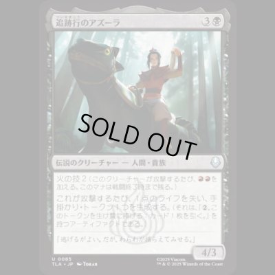 画像1: 追跡行のアズーラ/Azula, On the Hunt [TLA]