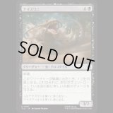 ナマズワニ/Cat-Gator [TLA]