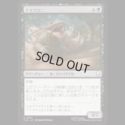 画像1: ナマズワニ/Cat-Gator [TLA]