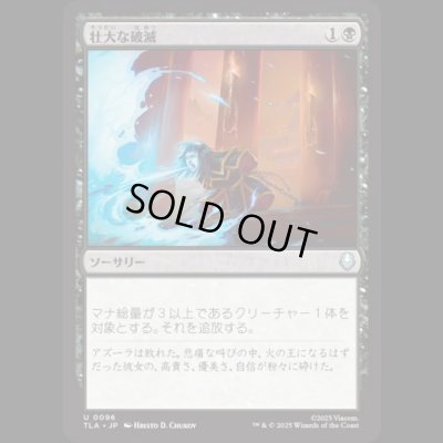 画像1: 壮大な破滅/Epic Downfall [TLA]