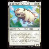 忠実な空飛ぶバイソン、アッパ/Appa, Loyal Sky Bison [TLA]