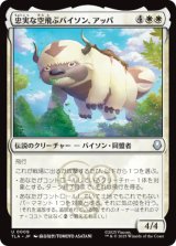 忠実な空飛ぶバイソン、アッパ/Appa, Loyal Sky Bison [TLA]