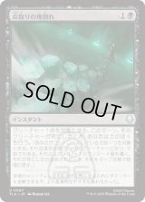 命取りの地割れ/Fatal Fissure [TLA]