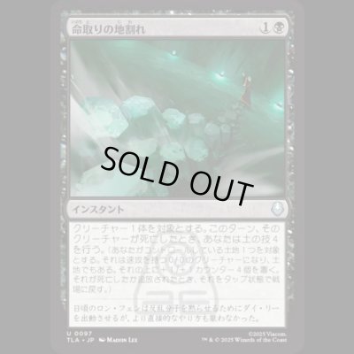 画像1: 命取りの地割れ/Fatal Fissure [TLA]