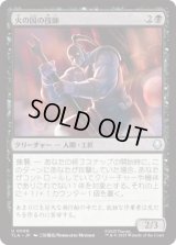 火の国の技師/Fire Nation Engineer [TLA]