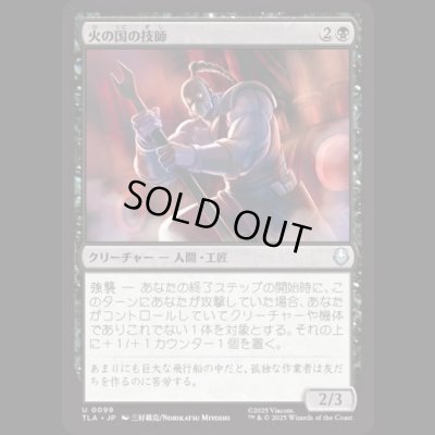 画像1: 火の国の技師/Fire Nation Engineer [TLA]