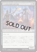 火の国の海軍の投石機/Fire Navy Trebuchet [TLA]