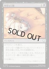 無情な行動/Heartless Act [TLA]