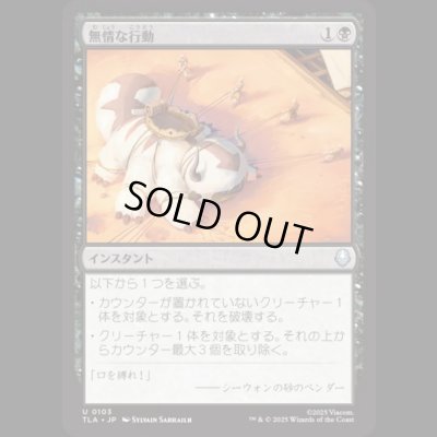 画像1: 無情な行動/Heartless Act [TLA]