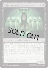 大勢のうちの一人、ジュー・ディー/Joo Dee, One of Many [TLA]